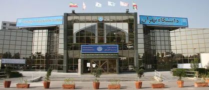 دانشگاه تهران از طریق آزمون اختصاصی دانشجو می&zwnj;پذیرد / مهلت ثبت&zwnj;نام تا ۲۰ شهریورماه