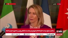 کالاس: اتحادیه اروپا خواهان حضور فعال در مذاکرات نیروهای تثبیت‌کننده فلسطین است