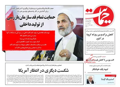 عناوین روزنامه&zwnj;های سیاسی ۲۷ مرداد ۹۹/ مار و پله بورس +تصاویر