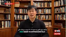 تحلیلگر مسائل بین‌الملل: به‌زودی ورق جنگ علیه ایران به ضرر ترامپ برمی‌گردد+فیلم