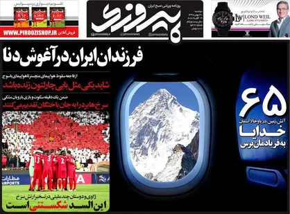 عناوین روزنامه&zwnj;های ورزشی ۳۰ بهمن ۹۶/ بلیت مجانی، ترفند سعودی&zwnj;ها +تصاویر