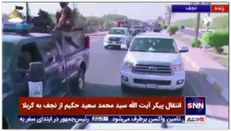 انتقال پیکر آیت الله سید محمد سعید حکیم، از مراجع شیعیان عراق، از نجف به کربلا