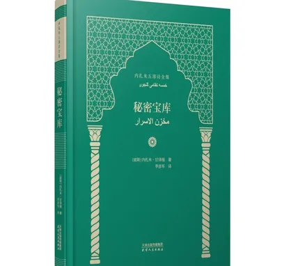 مردم چین &laquo;خمسه نظامی گنجوی&raquo; می&zwnj;&shy;خوانند