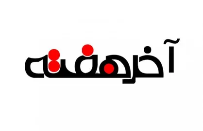 تماشای &laquo;۲۳ نفر&raquo; با &laquo;فرمانده در سایه&raquo;