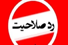 ۲۲۶ نامزد دیگر انتخابات عراق رد صلاحیت شدند