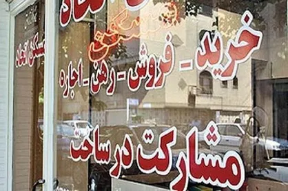 مشاوران املاک و گرانی ملک