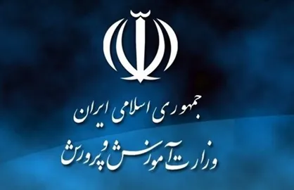 اعلام نتایج گزینش پذیرفته&zwnj;شدگان نهایی آزمون استخدامی آموزش و پرورش