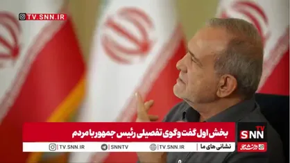 پزشکیان: رهبر شهید انقلاب مانند کوه پشت دولت ایستاده بود /  دولت با شهادت رهبری سرمایه و پشتوانه بزرگی را از دست داد