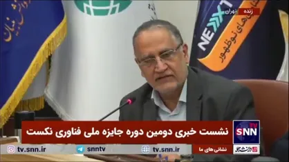 رئیس شهرک علمی و تحقیقاتی اصفهان: داشتن حداقل سه محصول تجاری&zwnj;سازی شده، شرط ورود شرکت&zwnj;ها به دومین دوره جایزه نکست است