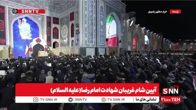 بی‌قراری عاشقان در شام غریبان شهادت امام رضا (ع) / حرم مطهر رضوی غرق در عزا و ماتم شد