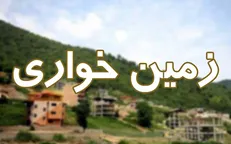 ضربه سنگین قوه قضائیه به زمین‌خواران؛ انهدام شبکه بزرگ جعل اسناد با ۴۸ بازداشتی