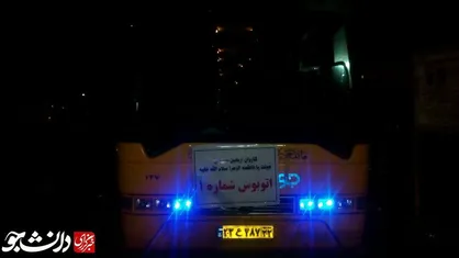 کاروان هیئت دانشگاه پیام&zwnj;نور بجنورد عازم کربلا شد/ حس و حال خوب سفر+ فیلم