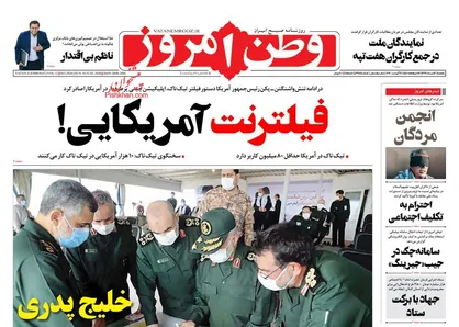 عناوین روزنامه&zwnj;های سیاسی ۱۲ مرداد ۹۹/ شبکه شلخته کشته&zwnj;ساز +تصاویر