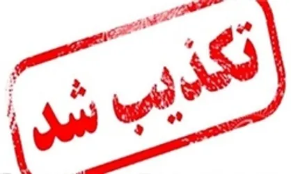 هیچ&zwnj;گونه صدای انفجاری در اطراف حرم امام (ره) شنیده نشده است