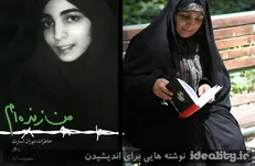 روایتی زنانه اما پرصلابت از غربت اسارت