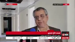 معاون دانشجویی دانشگاه شهید بهشتی: خوابگاه آسیب دیده دانشگاه شهید بهشتی قبل از سال تحصیلی جدید آماده پذیرش دانشجویان می شود/ 2000 ظرفیت خوابگاهی را در جنگ اخیر از دست دادیم