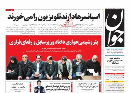 عناوین روزنامه&zwnj;های سیاسی ۱۹ اسفند ۹۷/ پتروشیمی&zwnj;خواری داماد وزیر سابق +تصاویر