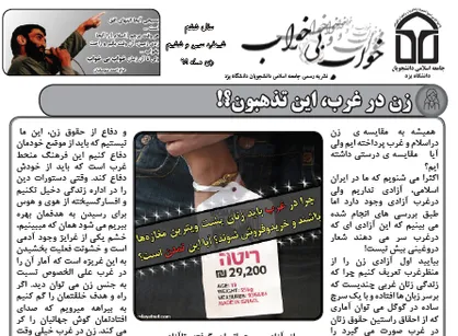 پازل آخر زمانی! / شماره ۳۷ نشریه دانشجویی &laquo;خواب بی خواب&raquo; منتشر شد