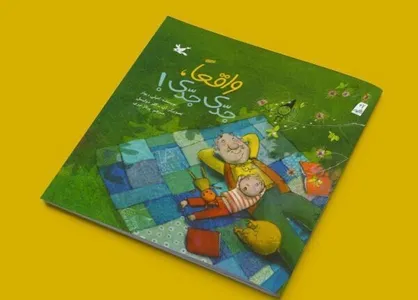 &laquo;واقعاً، جدی جدی!&raquo; برای بچه&zwnj;ها به چاپ بیست&zwnj;وهشتم رسید