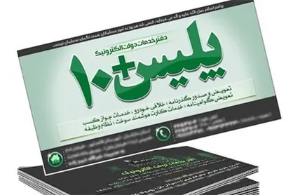 آمادگی بیش از ۱۴۰ دفتر خدمات الکترونیک پلیس +۱۰ خدمات رسانی به شهروندان