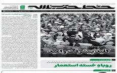 شماره جدید هفته‌نامه خط حزب‌الله منتشر شد