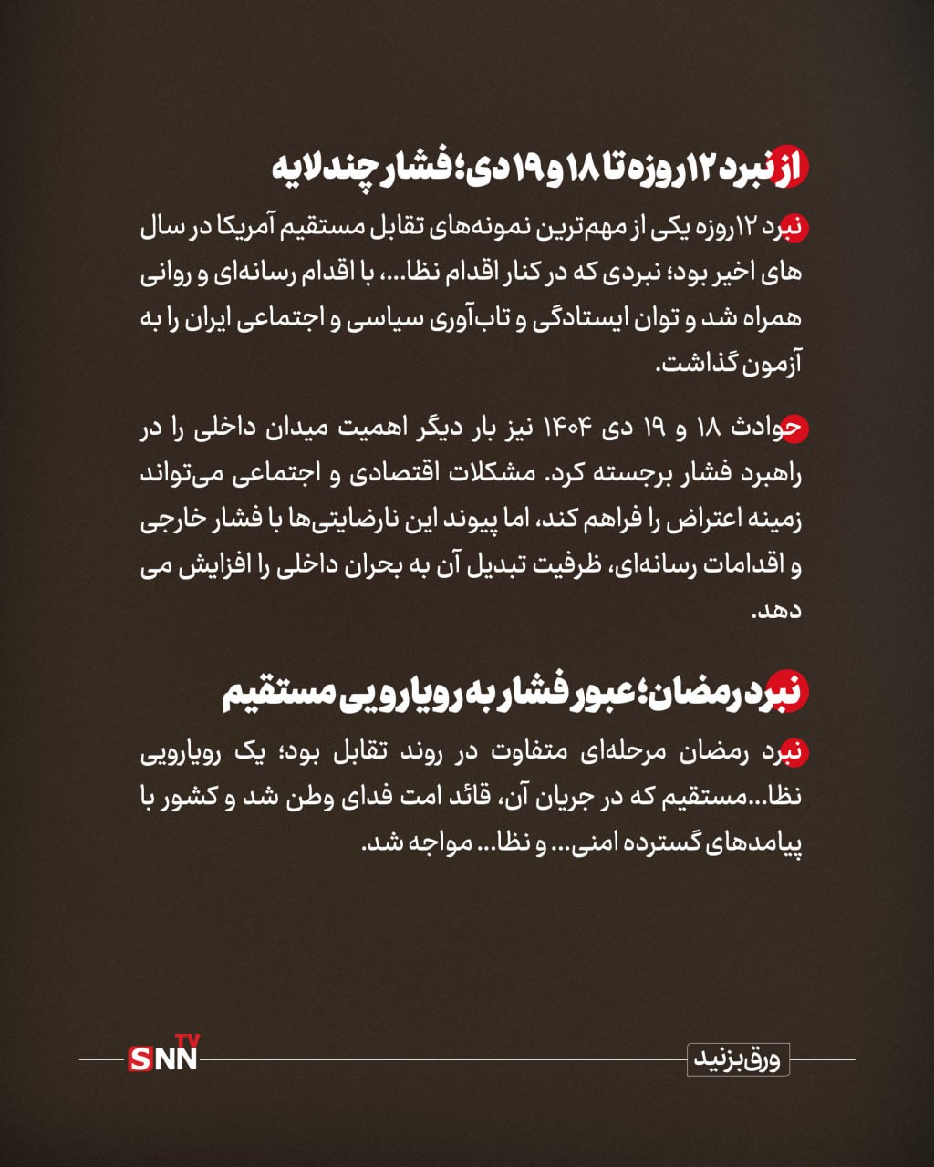 رویای تغییر رژیم تعبیر نمی‌شود؛ کابوس همیشگی و وحشتناک واشنگتن از ایران+عکس نوشت