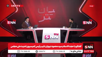 نبویان: من متن توافق را دیده‌ام / طبق متن توافق ما مستعمره آمریکا خواهیم شد / طبق متن توافق خروج نیروهای آمریکایی منوط به سی روز بعد از توافق نهایی شده است + فیلم