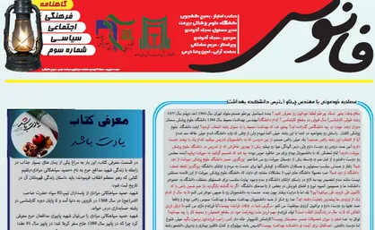 تجاوز به حریم ایران! / سومین شماره از نشریه دانشجویی &laquo;فانوس&raquo; منتشر شد