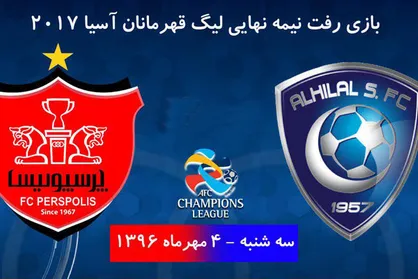 ورزشگاه ابوظبی تنها میزبان ۱۶۰۰ پرسپولیسی خواهد بود