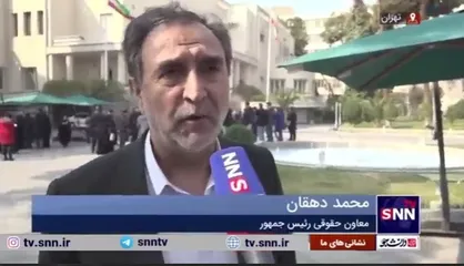 معاون حقوقی رئیس جمهور: دستاورد&zwnj;های حقوقی دولت، مایه افتخار ملت ایران است