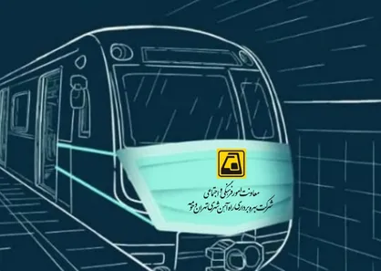 پویش "سفر، سلامت " در متروی تهران اجرا شد