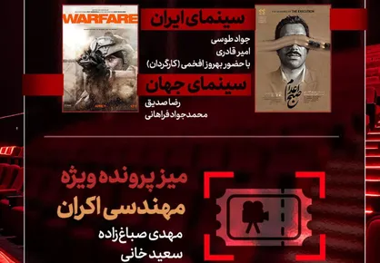 &laquo;صبح اعدام&raquo; به &laquo;هفت&raquo; رسید/ بررسی &laquo;مهندسی اکران&raquo;