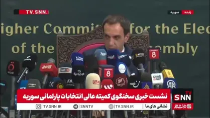 سخنگوی کمیته عالی انتخابات سوریه: یک سوم نمایندگان توسط رئیس جمهور سوریه انتخاب می&zwnj;شود
