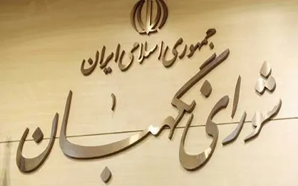 هیات رئیسه جدید شورای نگهبان انتخاب شدند/ آیت الله جنتی در مقام دبیر ابقا شد