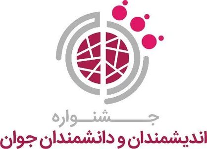 دانشجوی خوزستانی، برگزیده جشنواره دانشمندان جوان شد