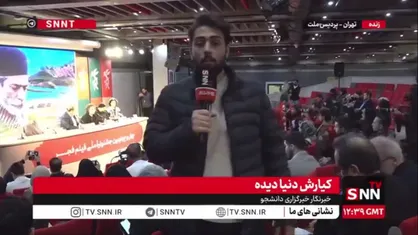 جزئیات آخرین روز جشنواره فیلم فجر  از زبان خبرنگار SNNTV