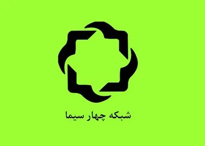 اعلام ویژه برنامه&zwnj;های محرمی شبکه چهار