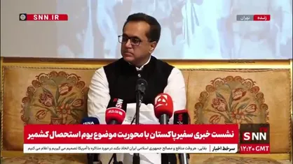 سفیر پاکستان: خیلی مهم است که مردم ایران نسبت به وضعیت مردم کشمیر آگاهی و توجه داشته باشند