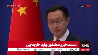 جیان: چین به شدت مخالف دخالت های خارجی در مسائل داخلی ایران است