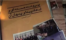 جزئیات پرونده هسته‌ای ایران از دوره اصلاحات تا دولت روحانی