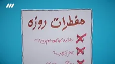روزه رو باطل نکن !