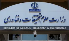 وزارت علوم فرصت اشتغال را از اساتید جوان گرفت + سند