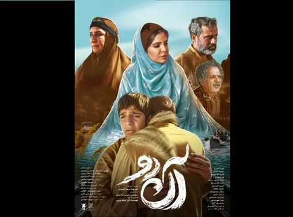 رونمایی از پوستر فیلم سینمایی &laquo;آن دو&raquo;؛ روایتی از &nbsp;شجاعت نوجوان عشایری در دل سال&zwnj;های دفاع مقدس