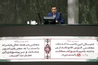 صحن علنی مجلس شورای اسلامی
