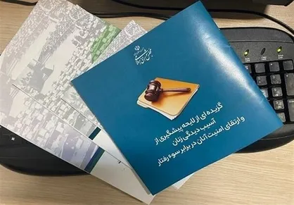 جرم انگاری&zwnj;های یک طرفه در لایحه ارتقای امنیت/ بی عدالتی جایگزین تبعیض روا نشود