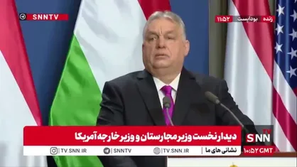 نخست وزیر مجارستان: اگر ترامپ نبود هیچ وقت جنگ اوکراین اتفاق نمی&zwnj;افتاد/ از اقدامات صلح&zwnj;طلبانه آمریکا حمایت می&zwnj;کنیم!