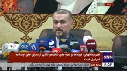 امیرعبداللهیان: از اغتشاشات اخیر به خوبی عبور کردیم / خط قرمز ما در مذاکرات رعایت حقوق ملی مردم ایران است