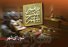 آغاز چهارمین روز ثبت‌نام از داوطلبان انتخابات شورای شهر
