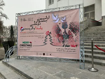 اولین جشنواره پیوند یلدا و کریسمس