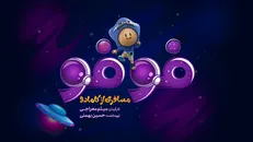 لوگوی سریال «فوفو مسافری از کامادو» رونمایی شد/ پخش از ۱۳ تیر در فیلم‌نت